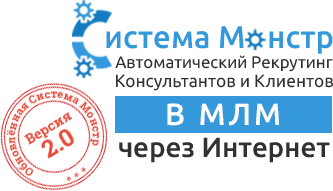 Система Монстр v2.0